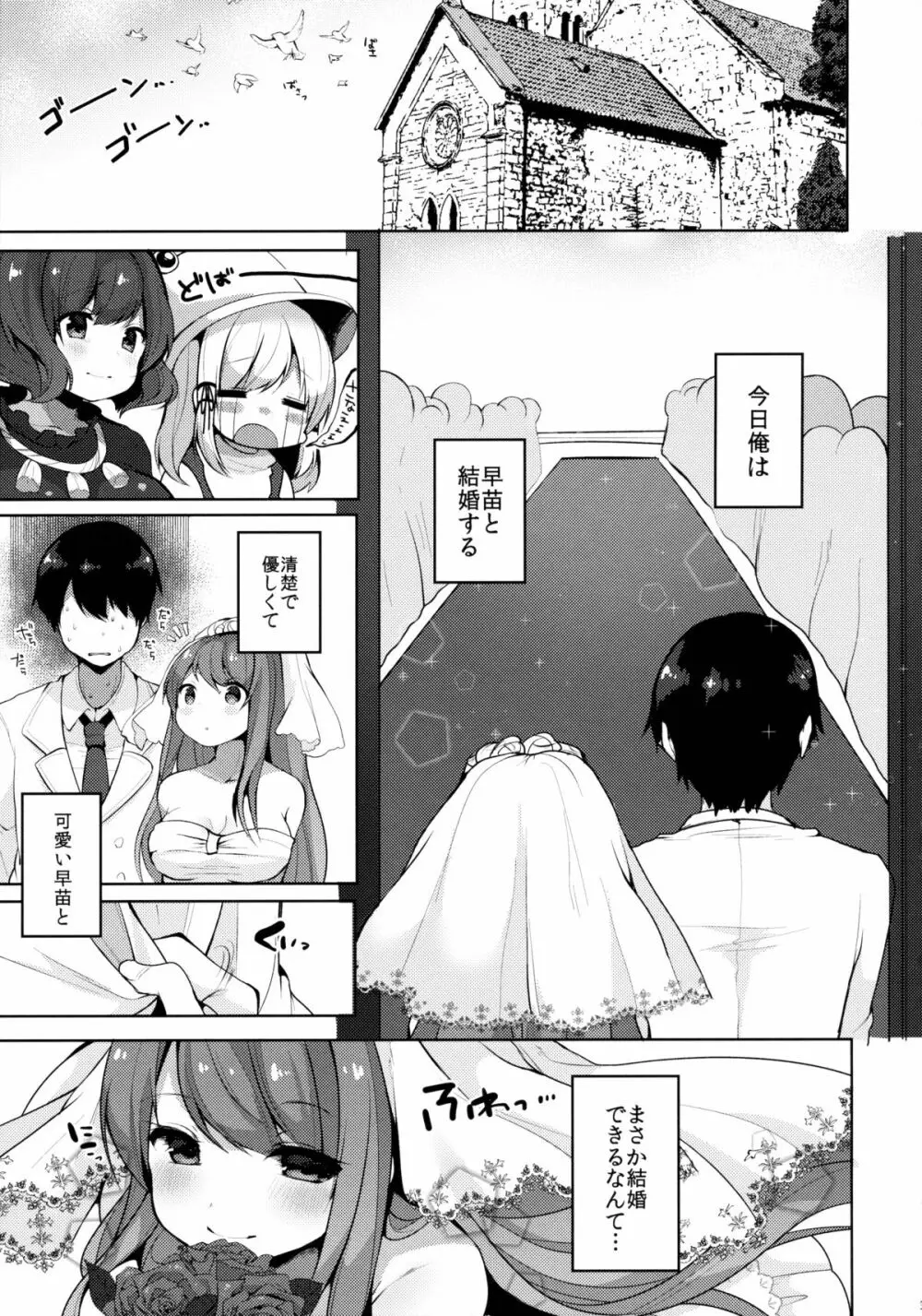 早苗さんと過ごす僕の新婚性活 - page4