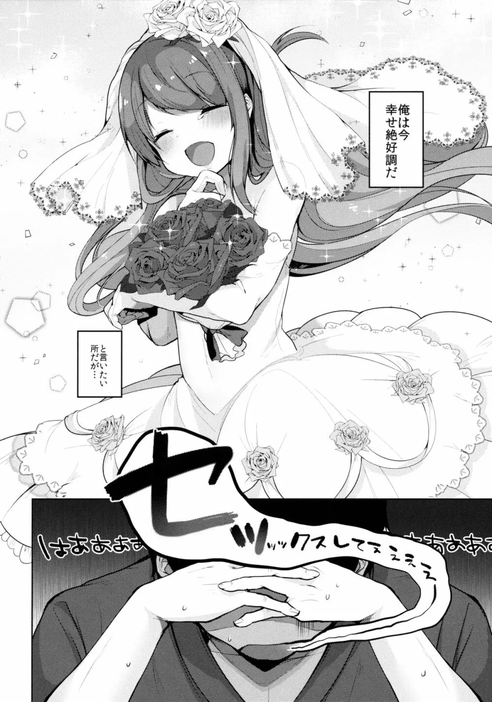 早苗さんと過ごす僕の新婚性活 - page5