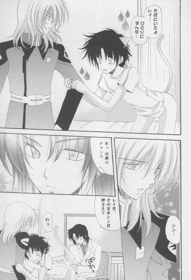 猫耳増量中 - page24