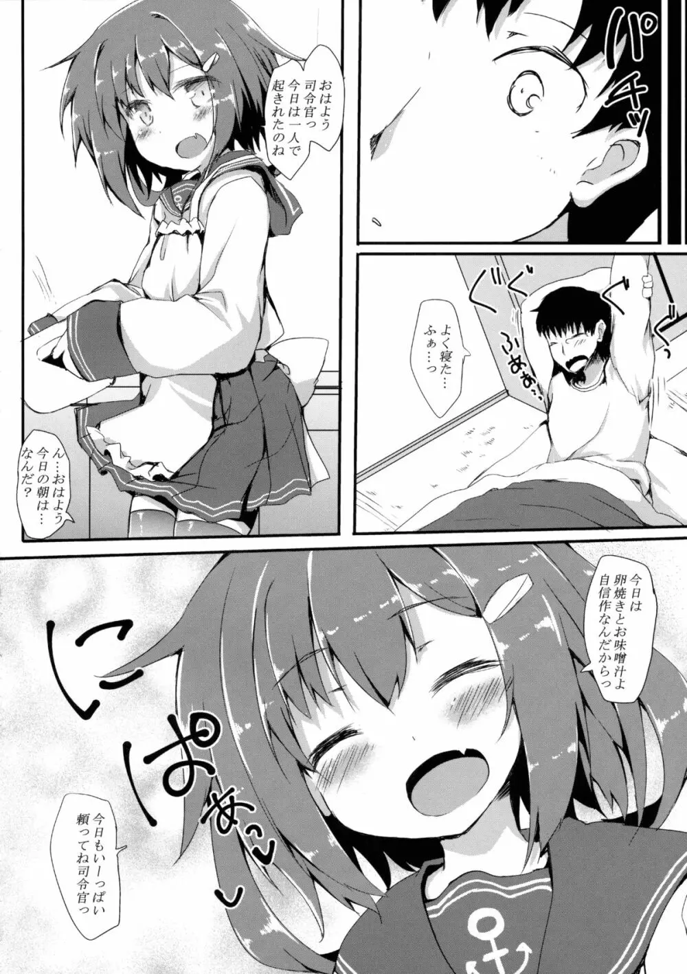 雷が傍にいる日常 - page19