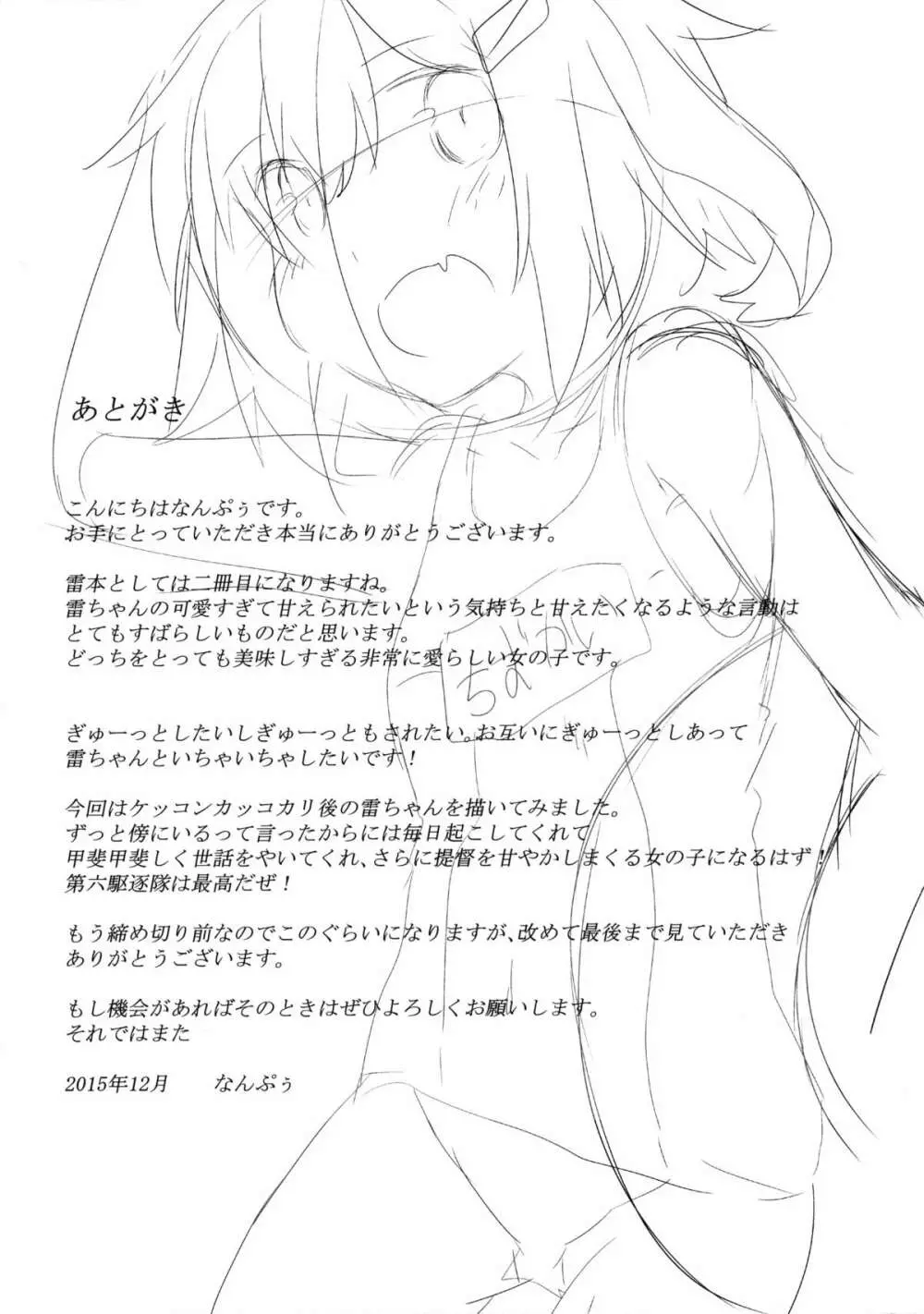 雷が傍にいる日常 - page20