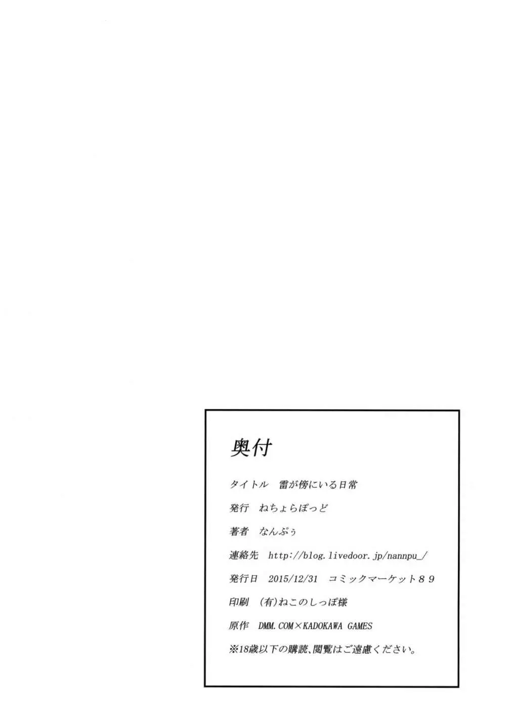 雷が傍にいる日常 - page21