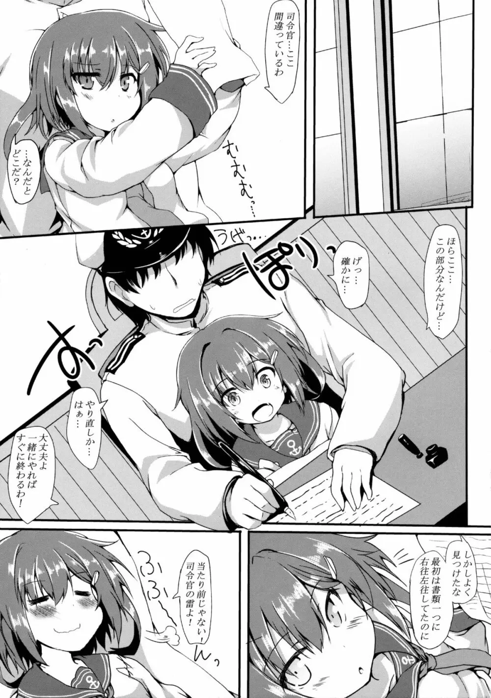 雷が傍にいる日常 - page4