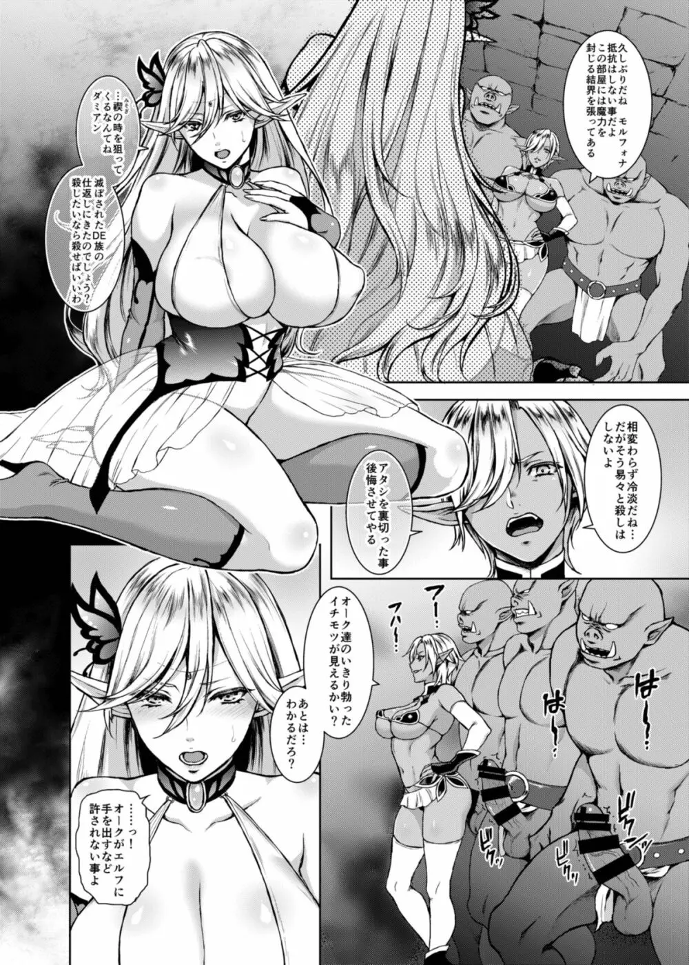 狂蝶の夢 - page4