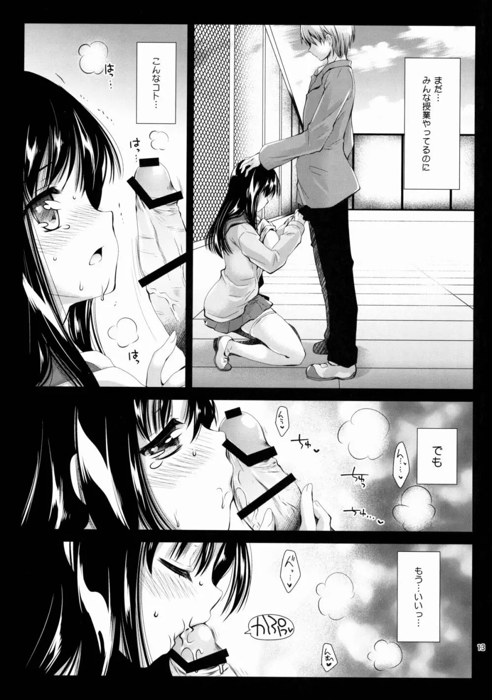 ラブリーベビーフェイス5 - page13