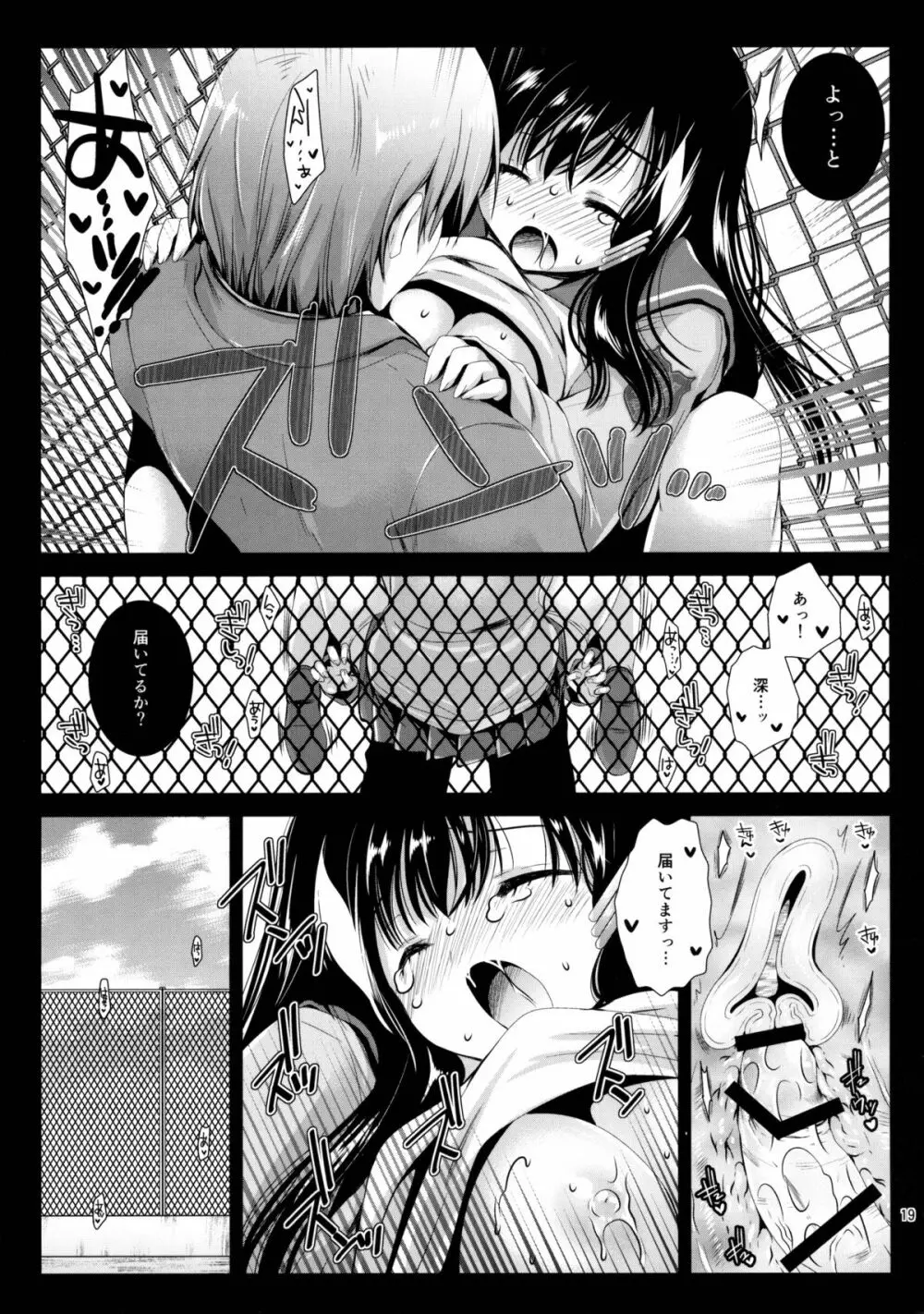 ラブリーベビーフェイス5 - page19