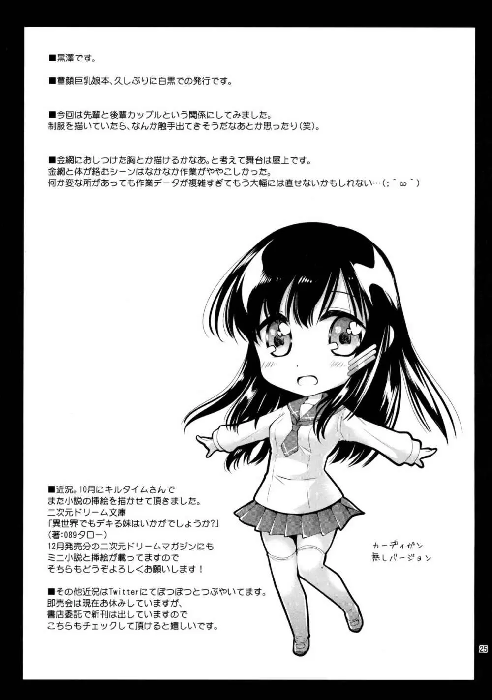 ラブリーベビーフェイス5 - page25
