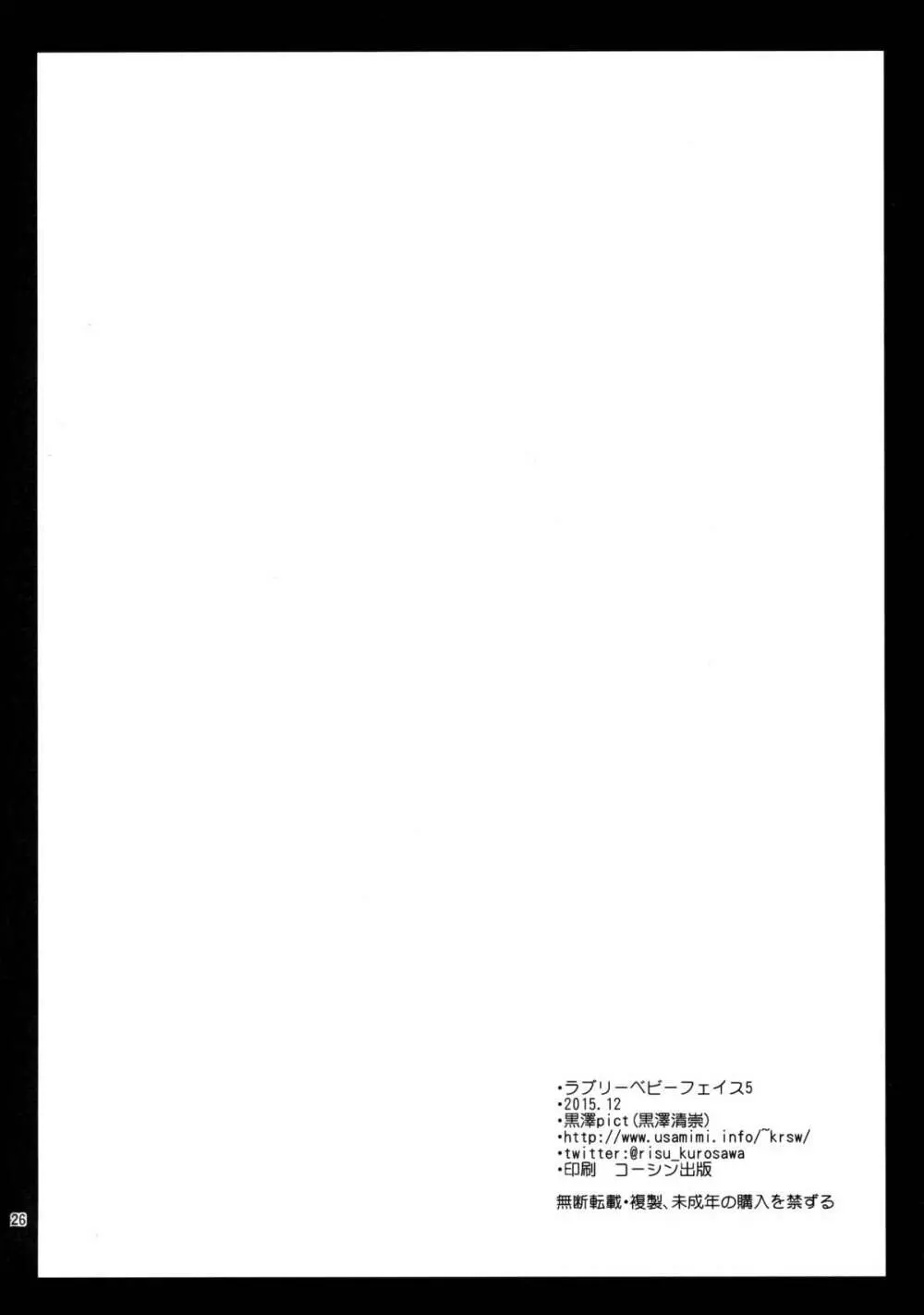 ラブリーベビーフェイス5 - page26