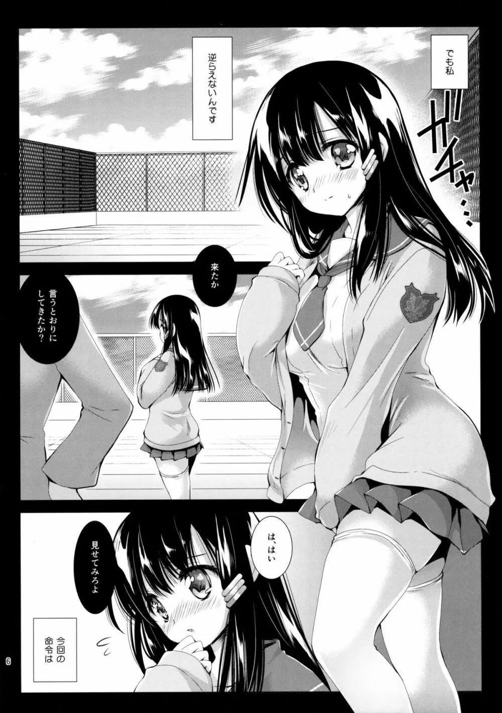 ラブリーベビーフェイス5 - page6