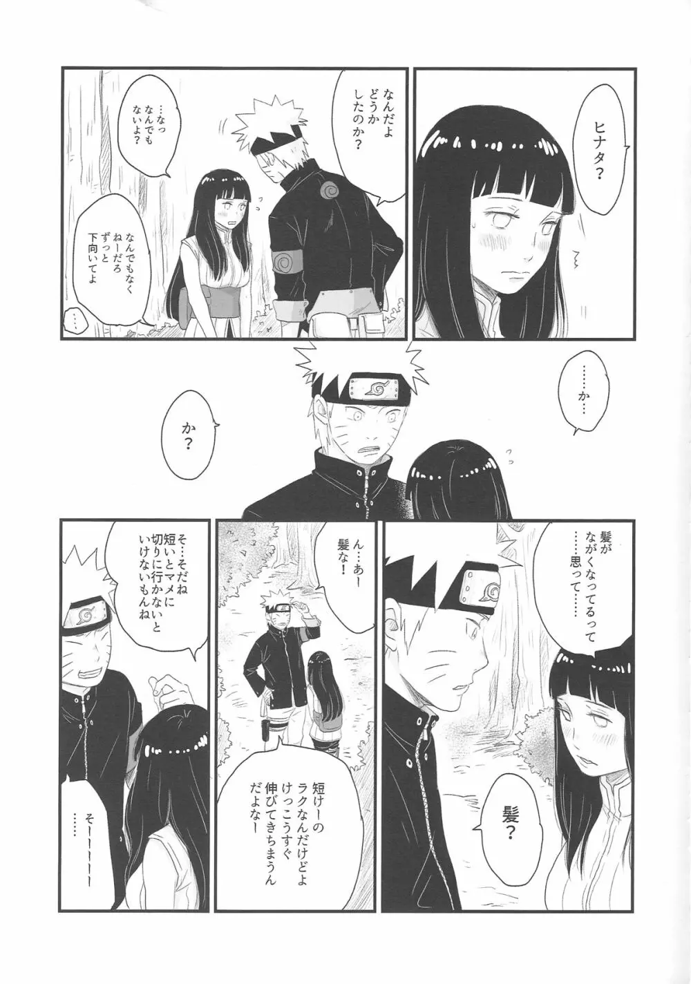 トキメキエンドレス - page11