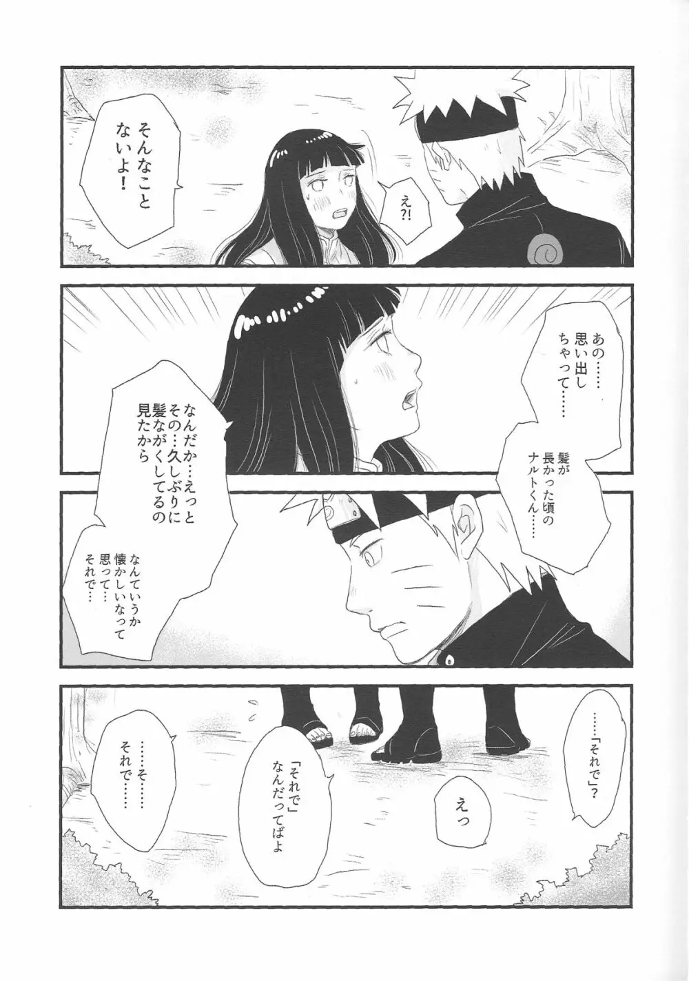 トキメキエンドレス - page13