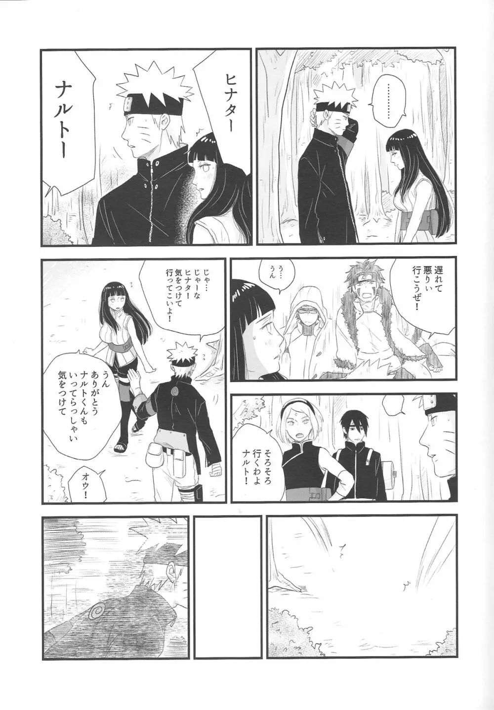 トキメキエンドレス - page15