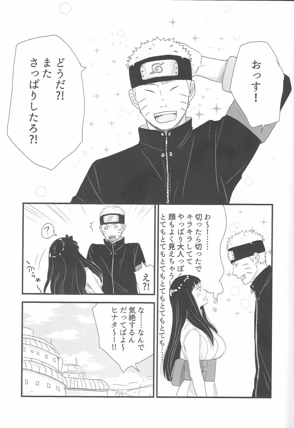 トキメキエンドレス - page17