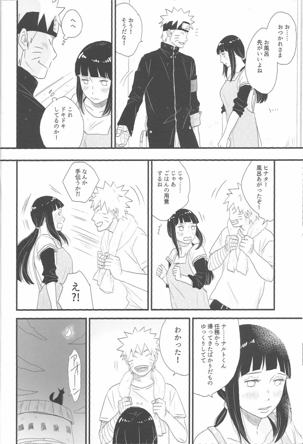 トキメキエンドレス - page24