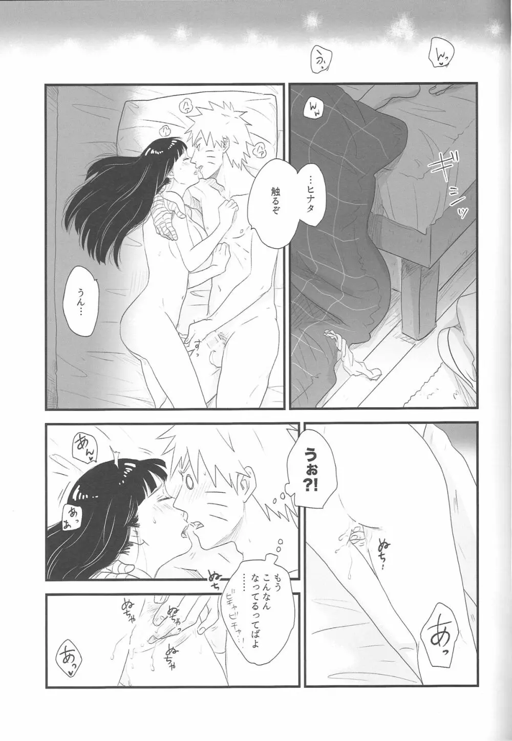 トキメキエンドレス - page27