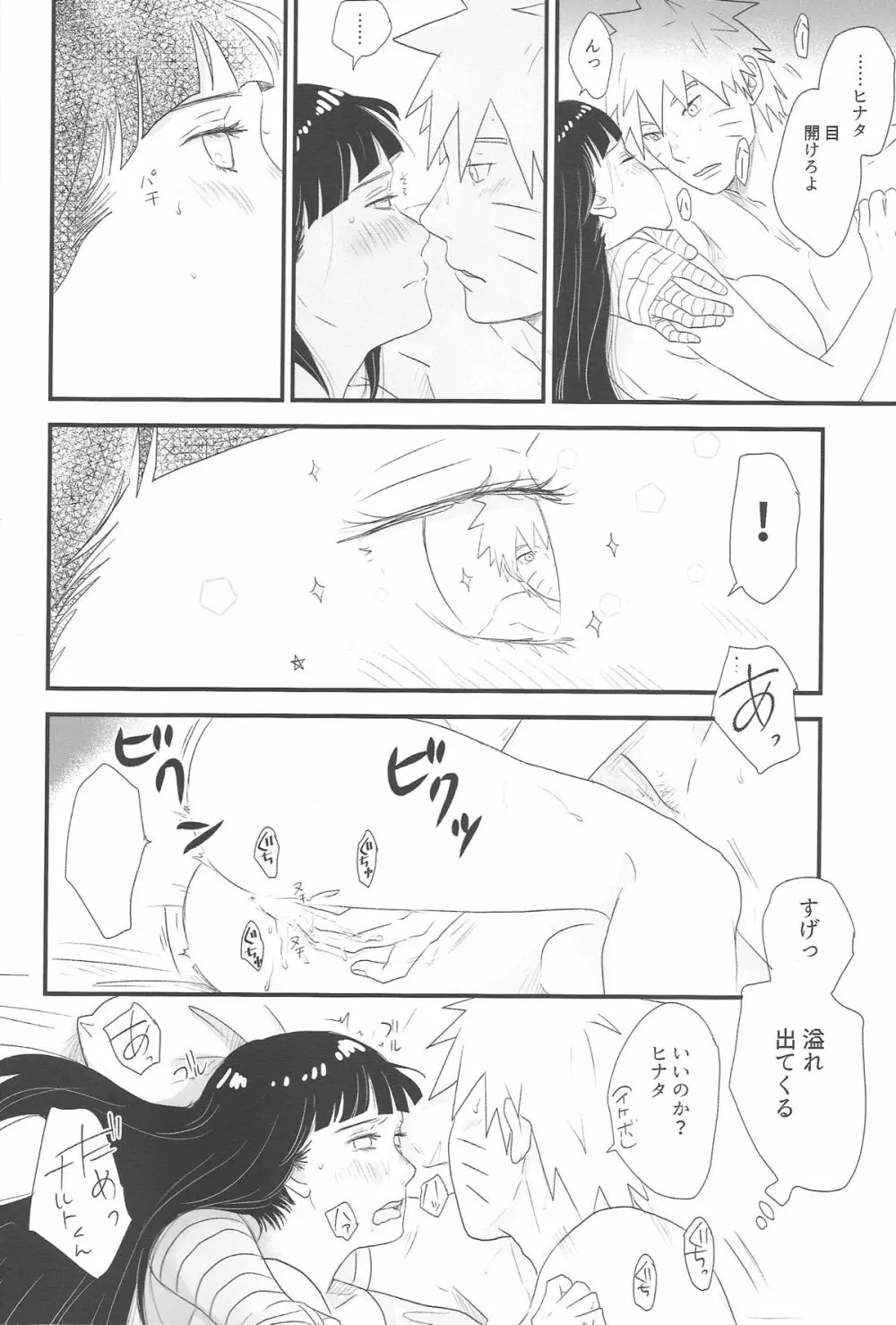 トキメキエンドレス - page28