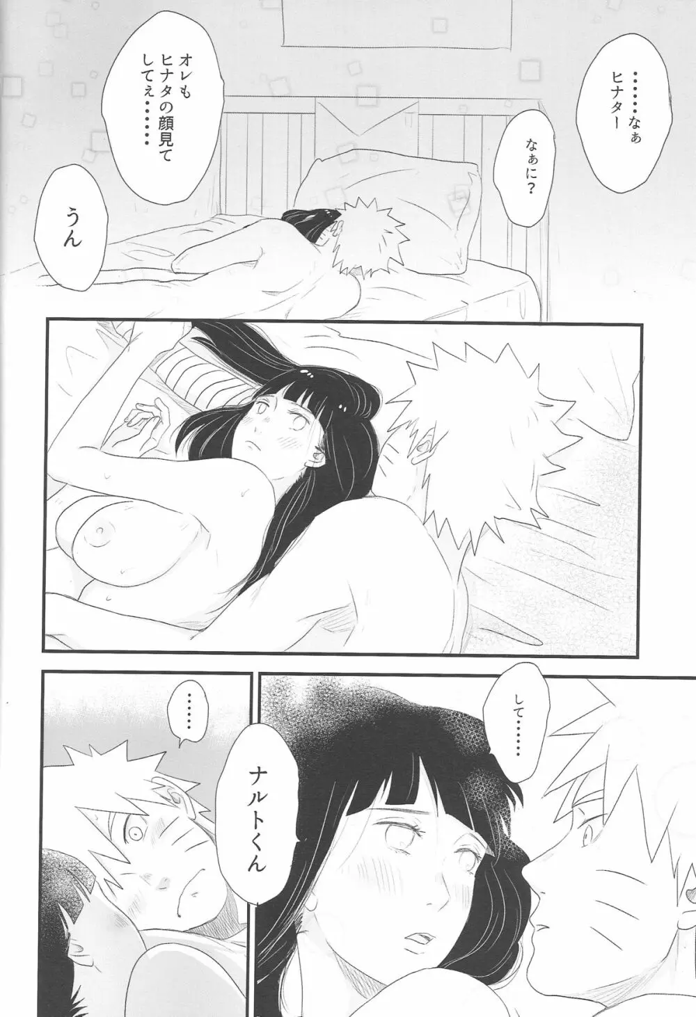 トキメキエンドレス - page42