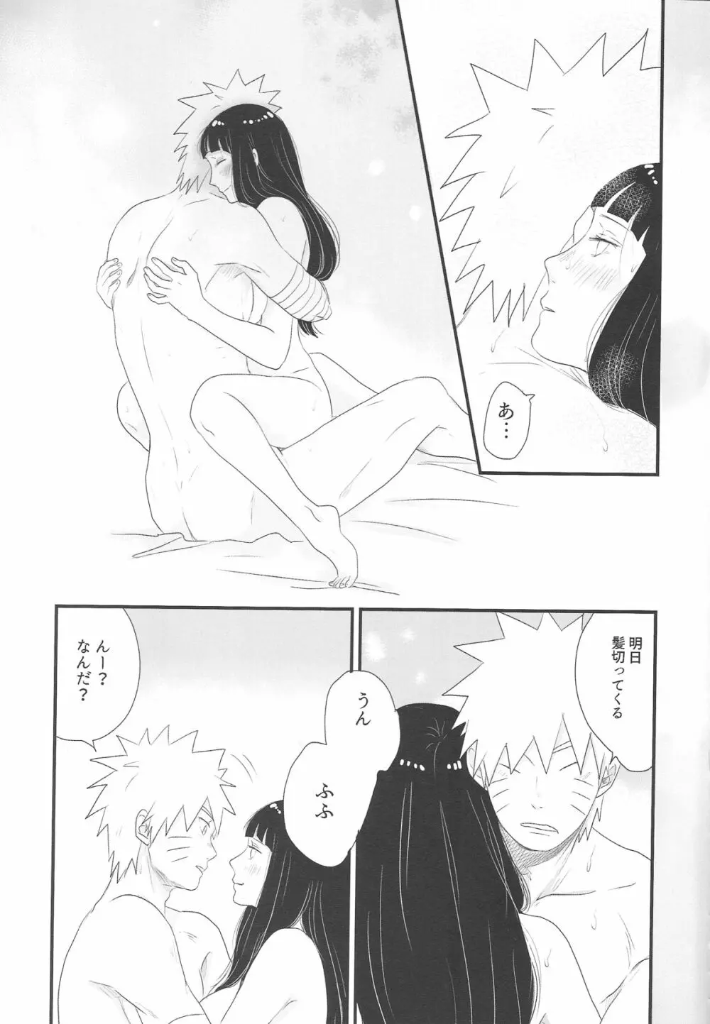 トキメキエンドレス - page47