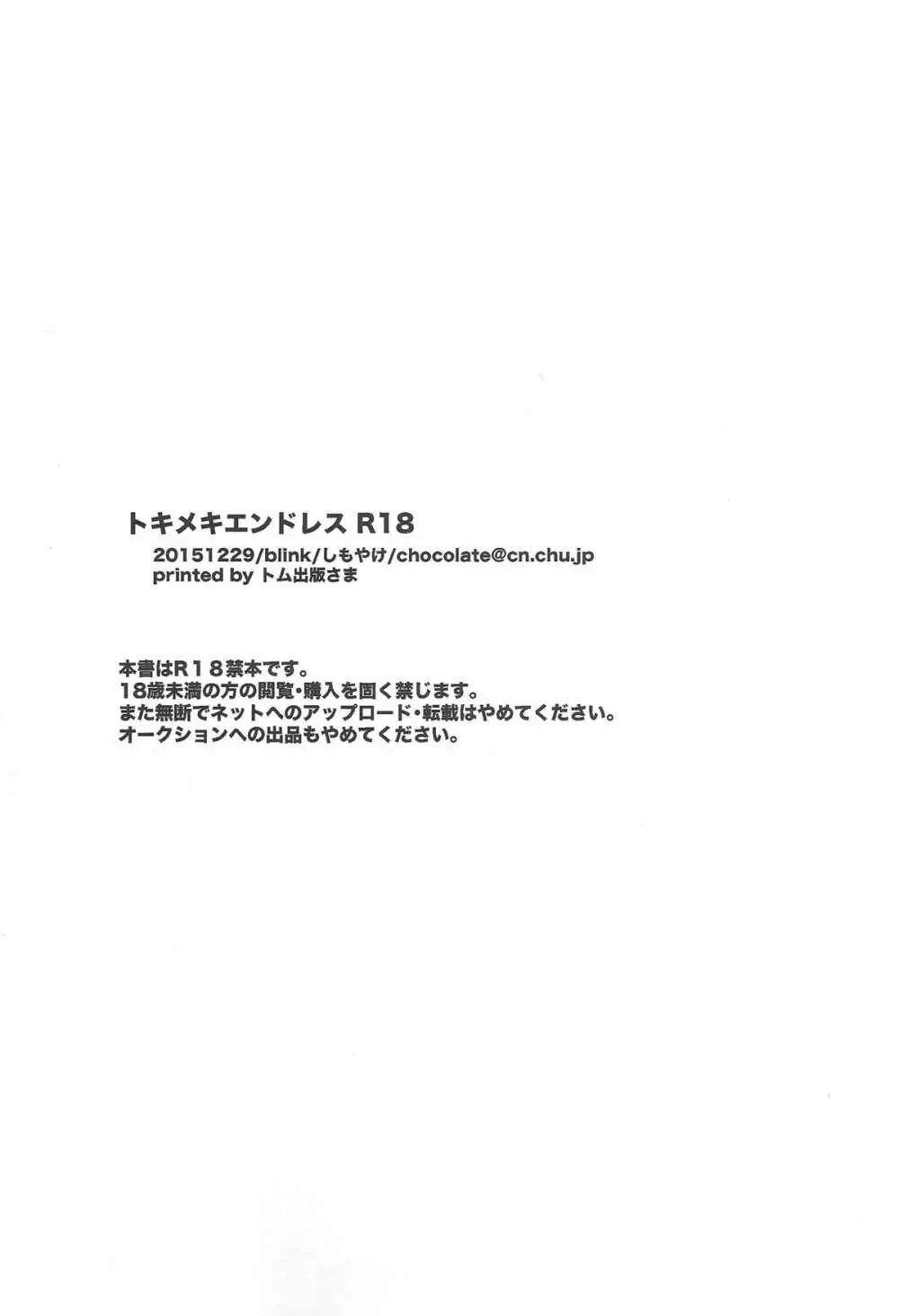 トキメキエンドレス - page50