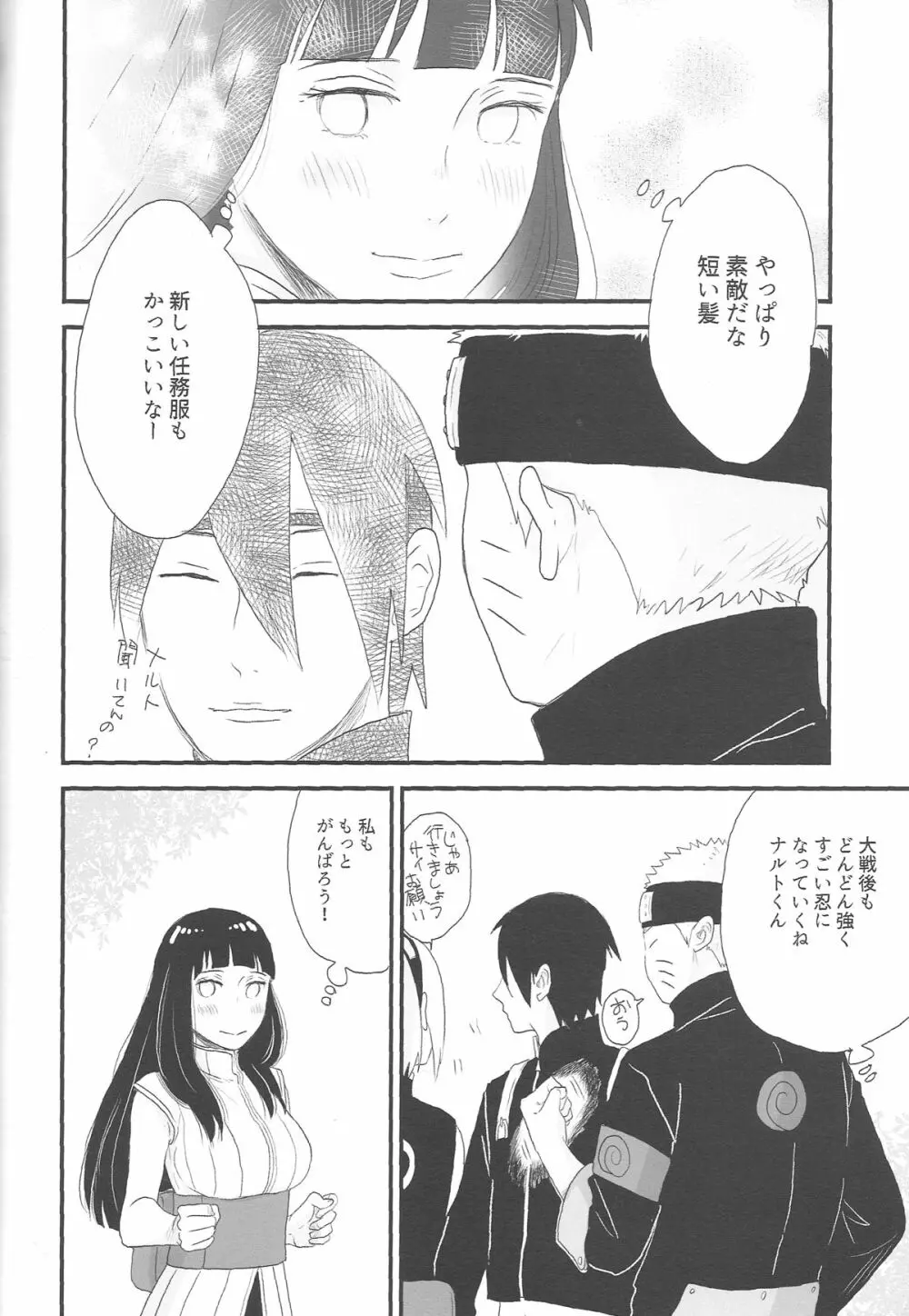 トキメキエンドレス - page6