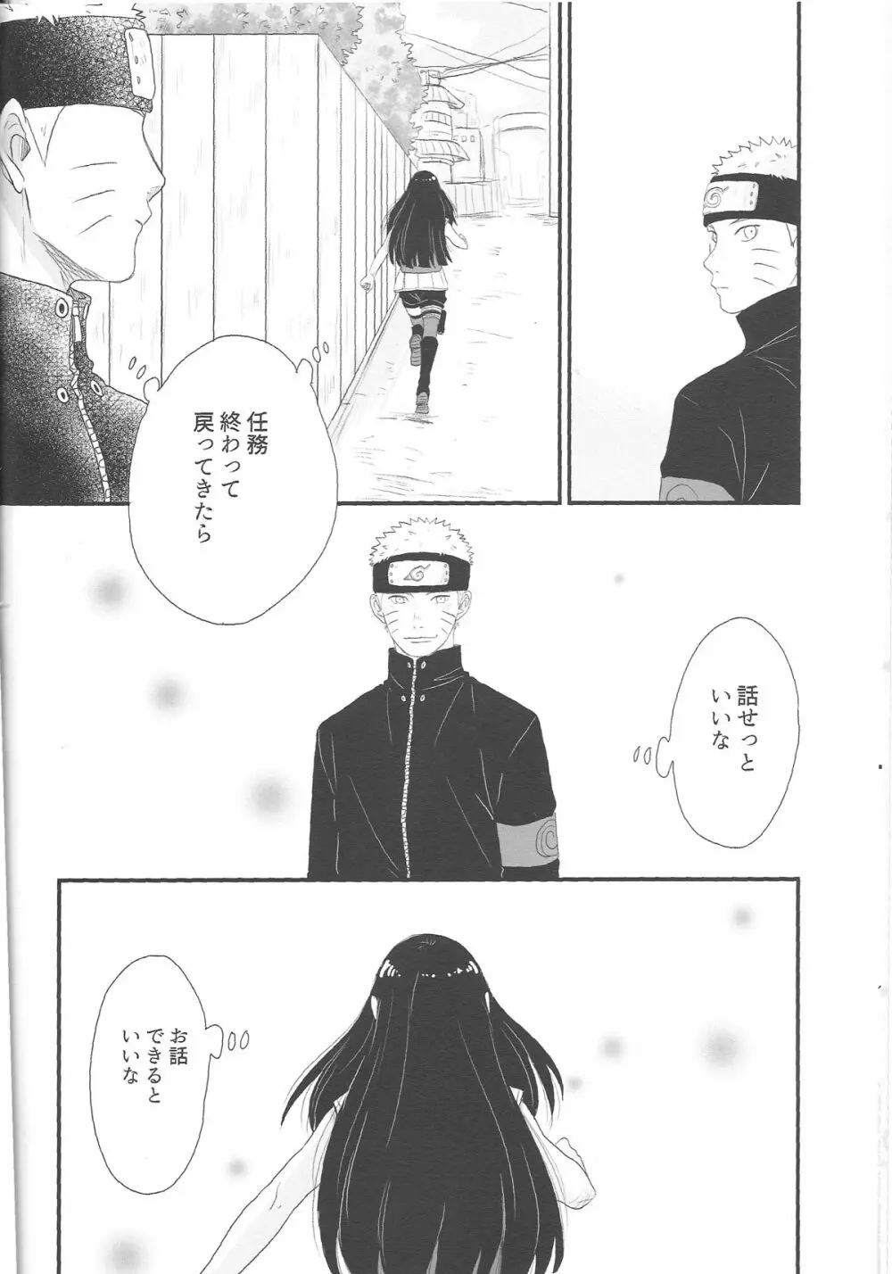 トキメキエンドレス - page8