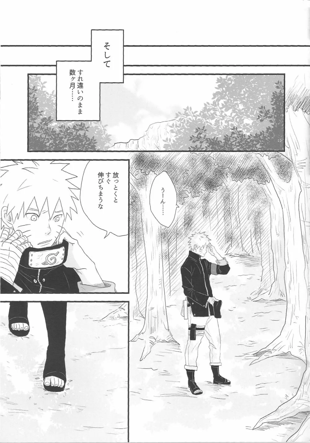トキメキエンドレス - page9