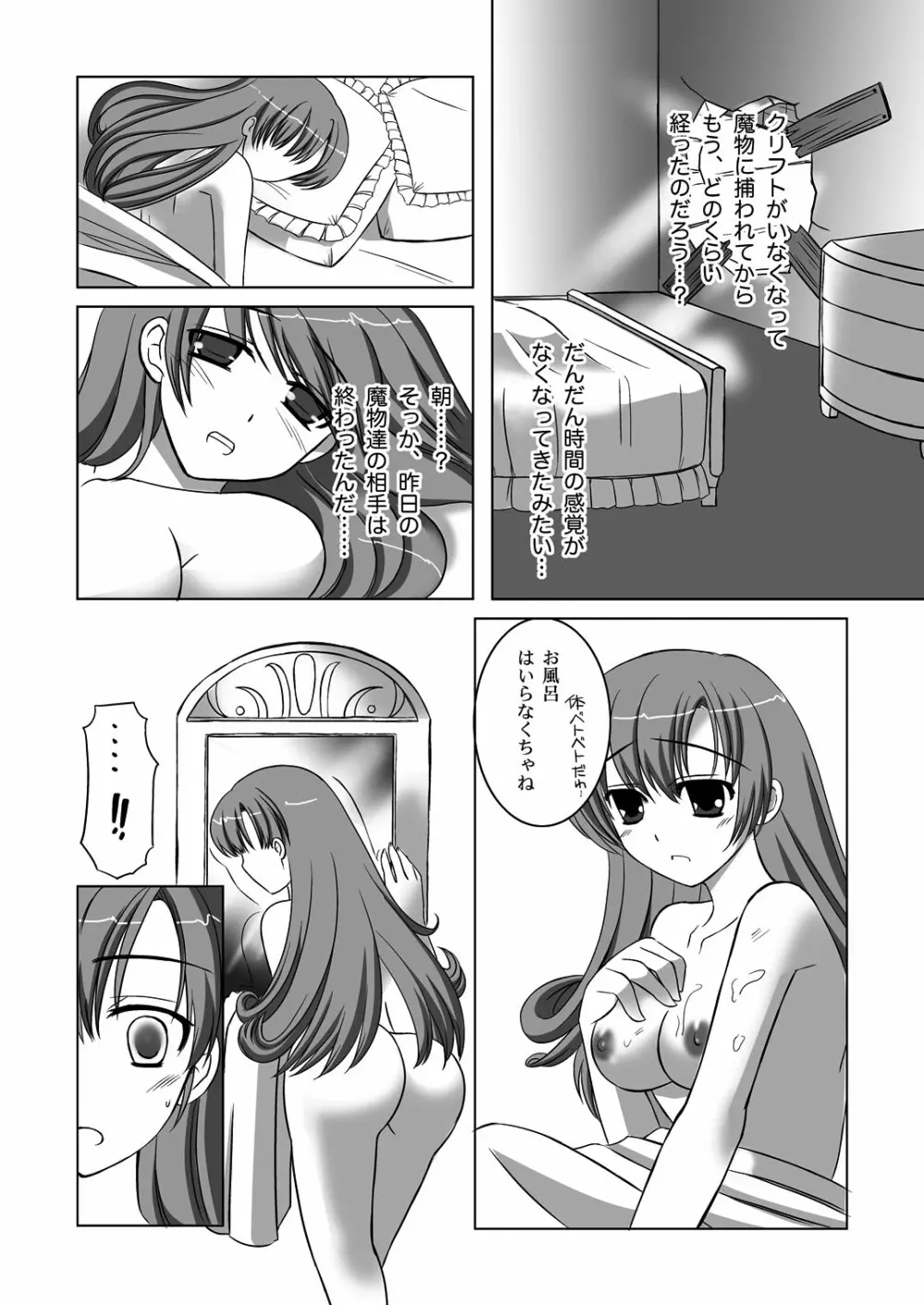 孕まされし姫君 - page20