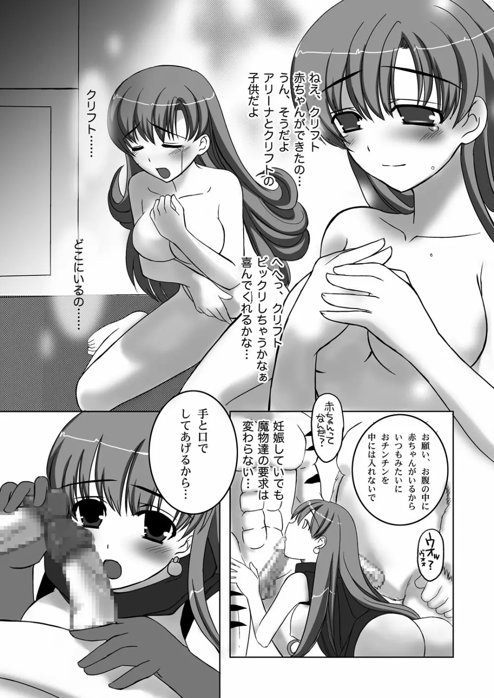孕まされし姫君 - page22