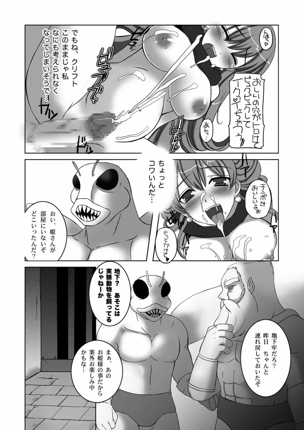 孕まされし姫君 - page25