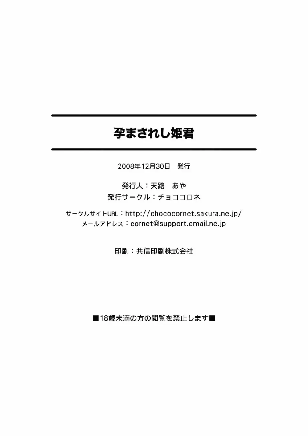 孕まされし姫君 - page33