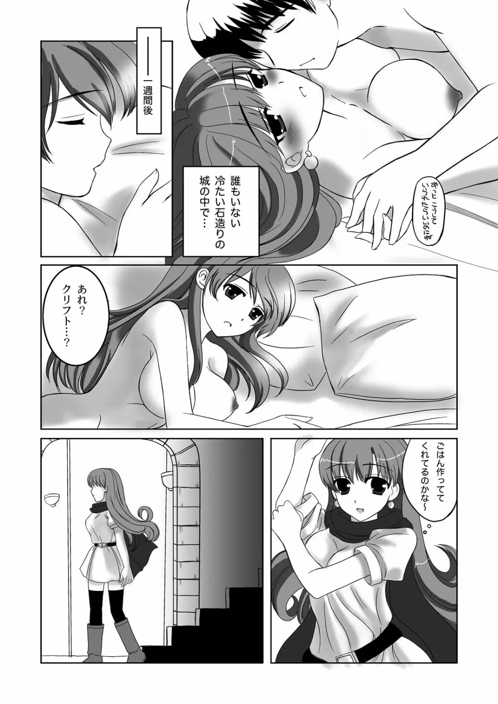 孕まされし姫君 - page8
