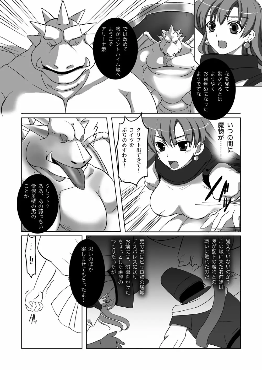 孕まされし姫君 - page9