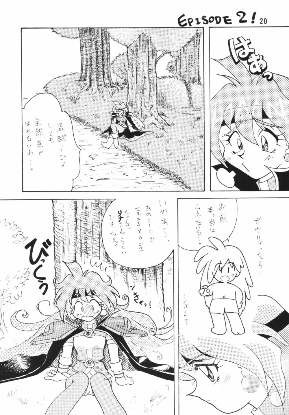 SLAYERS ADULT - page20