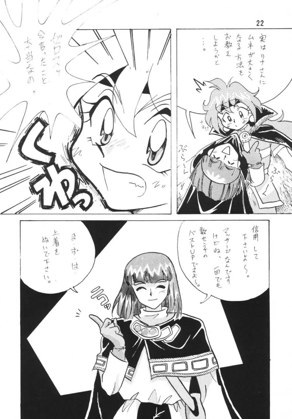 SLAYERS ADULT - page22