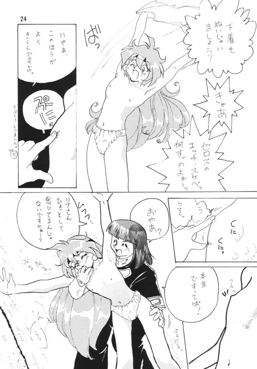 SLAYERS ADULT - page24