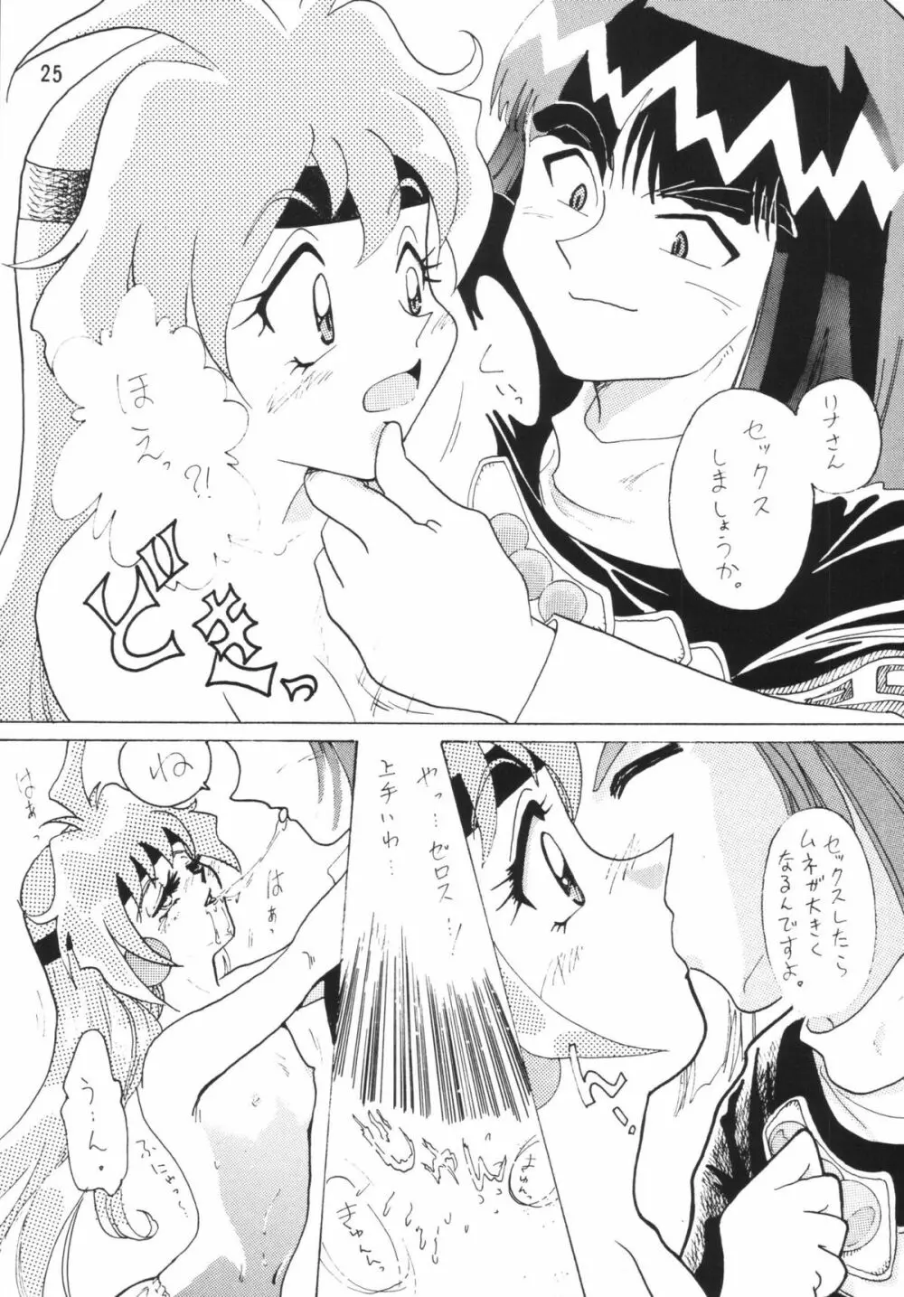 SLAYERS ADULT - page25