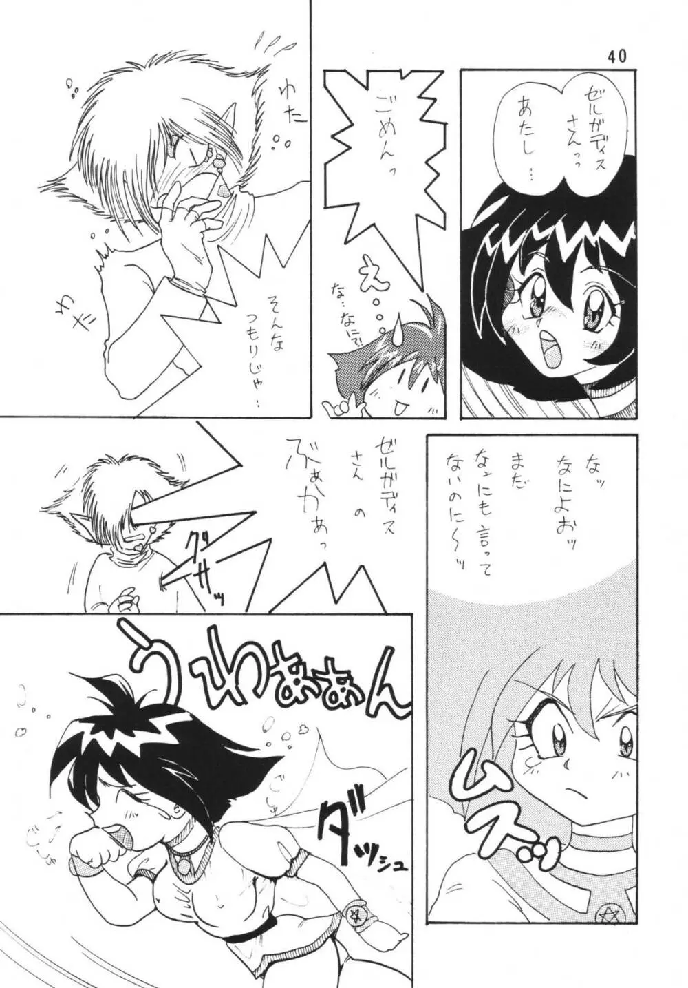 SLAYERS ADULT - page40