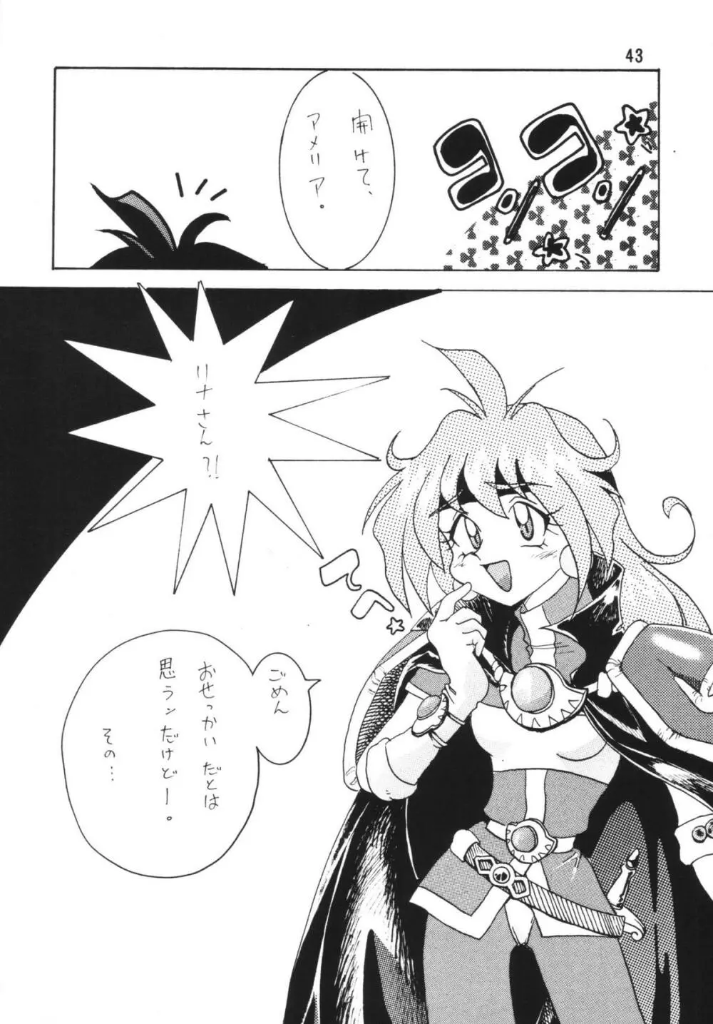 SLAYERS ADULT - page43