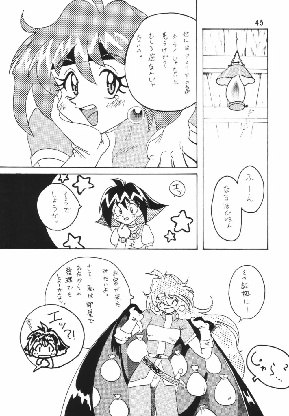 SLAYERS ADULT - page45