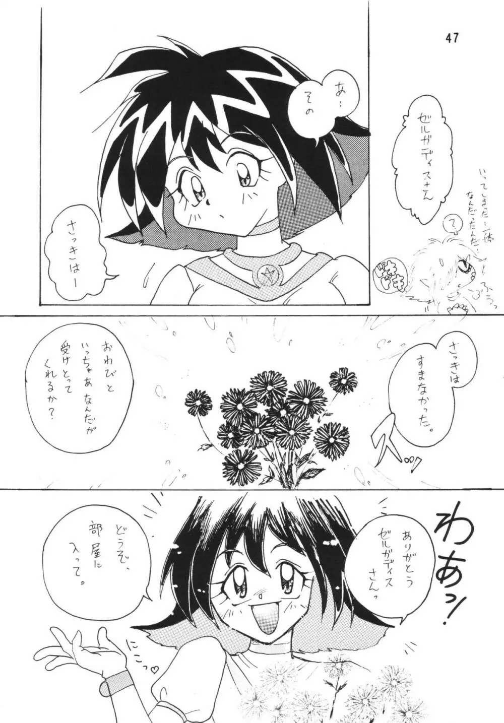 SLAYERS ADULT - page47