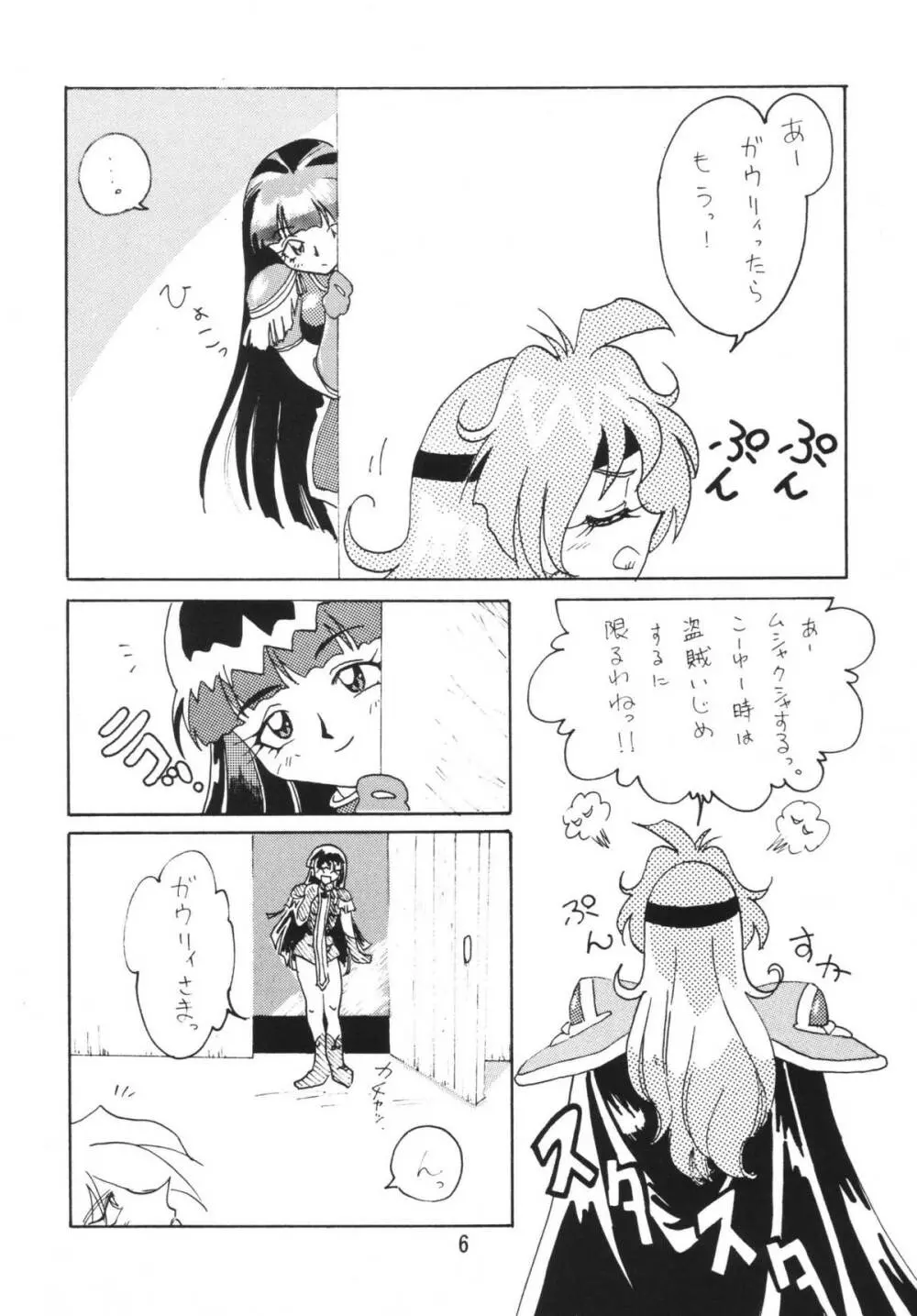 SLAYERS ADULT - page6
