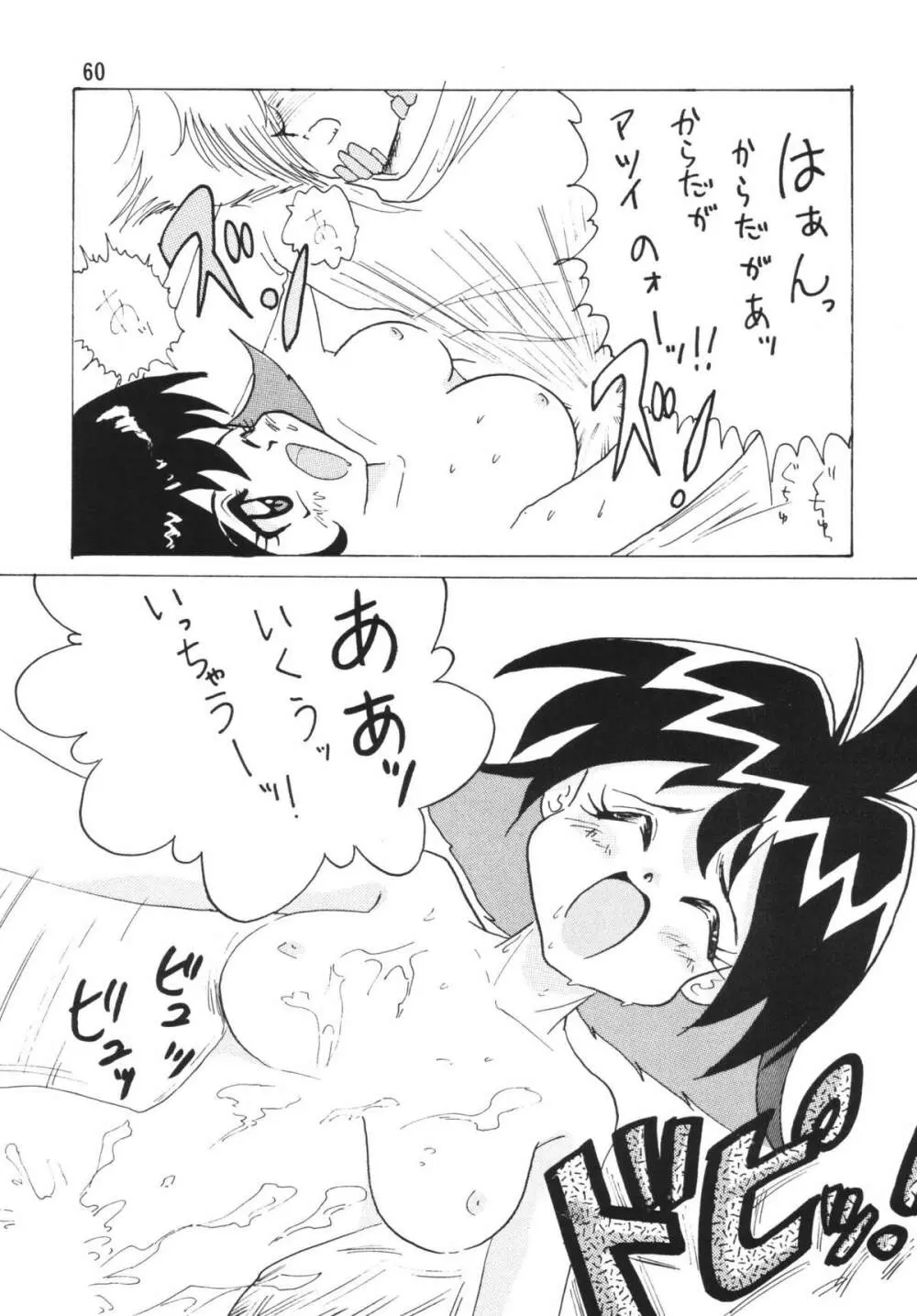 SLAYERS ADULT - page60