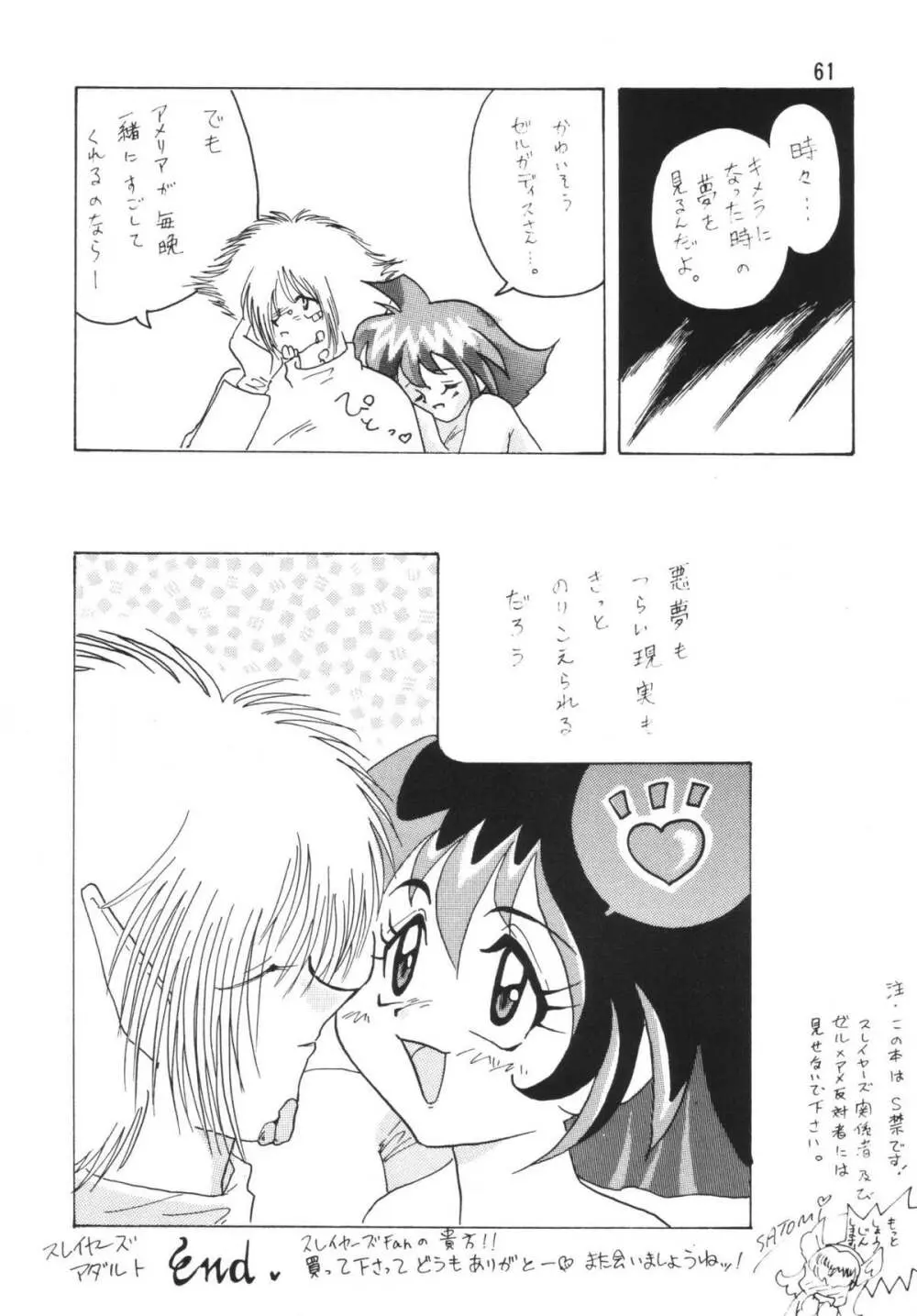 SLAYERS ADULT - page61