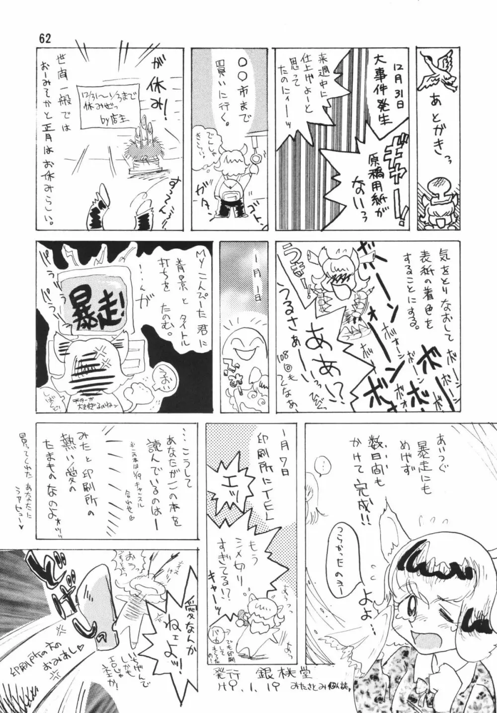 SLAYERS ADULT - page62