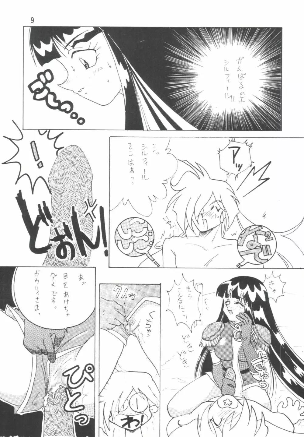 SLAYERS ADULT - page9