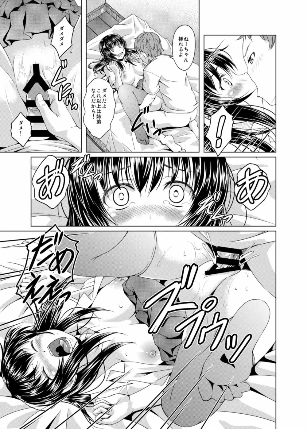 お姉ちゃんにまかせなさい! - page11