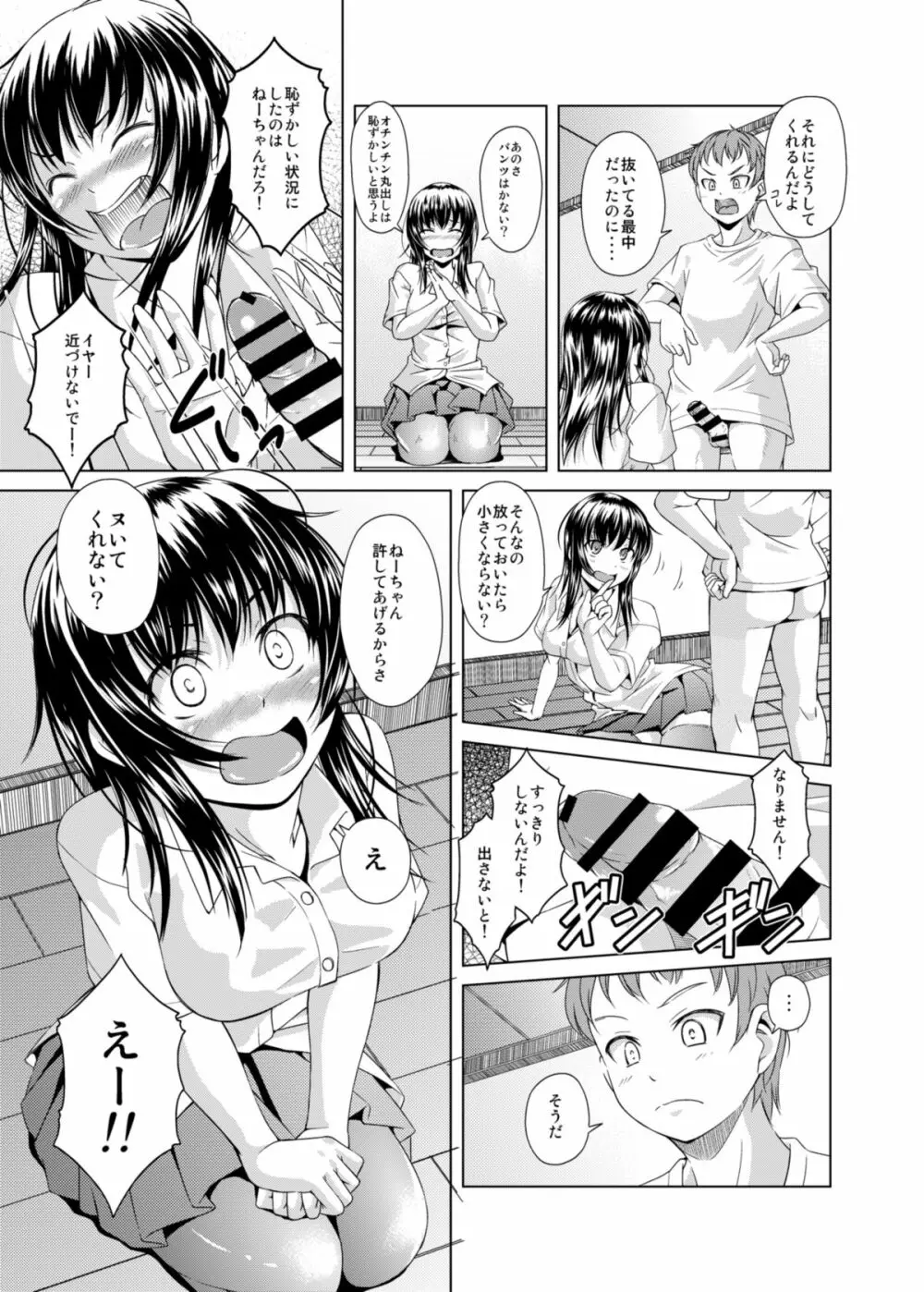 お姉ちゃんにまかせなさい! - page7