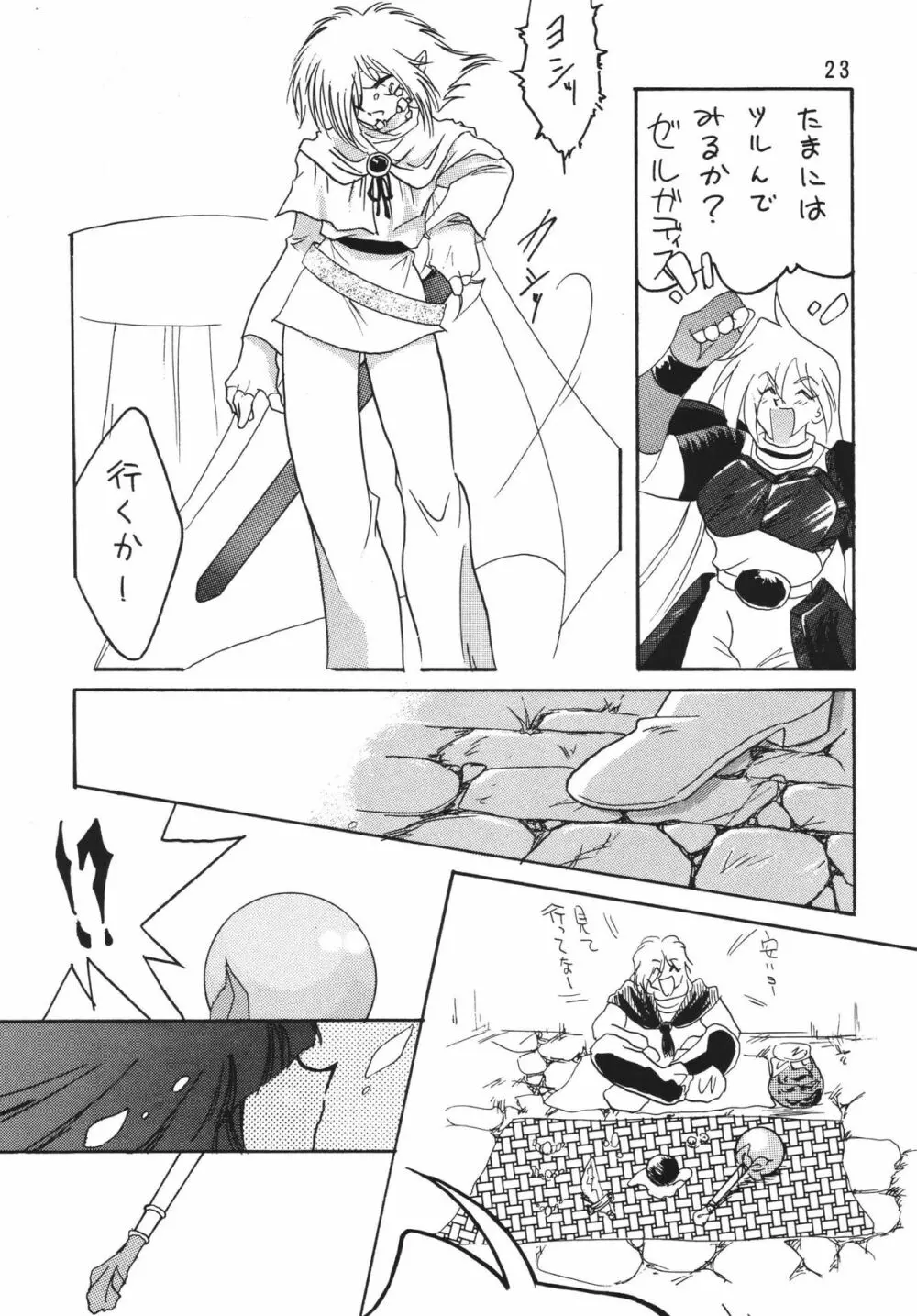 SLAYERS ADULT 5 - page23