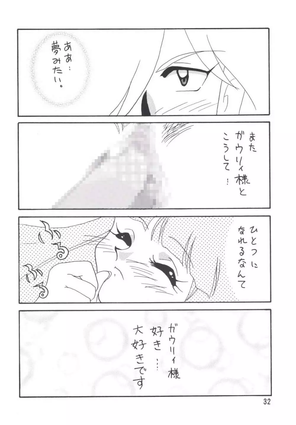 SLAYERS ADULT 5 - page32