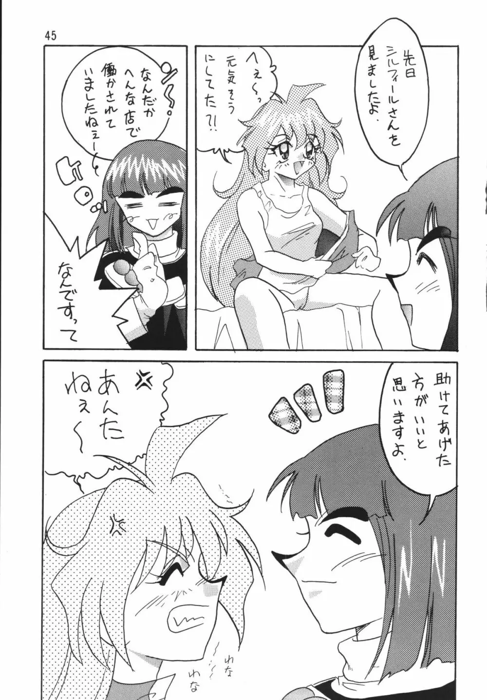 SLAYERS ADULT 5 - page45